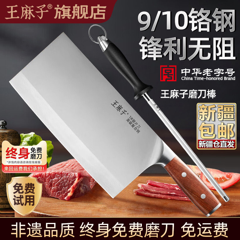 王麻子9/10铬菜刀厨师专用切片刀厨房家用桑刀锋利切肉斩切两用刀,厨房/烹饪用具,菜刀,淘宝优惠券,粉丝福利购,淘宝优惠卷