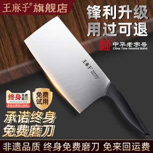 王麻子菜刀家用切片刀锋利薄刀不锈钢厨房切肉切菜刀斩切刀厨师刀