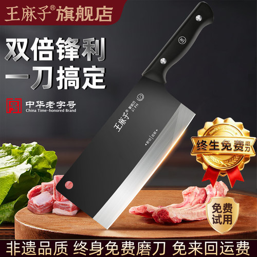 王麻子不锈钢斩切两用锋利菜刀