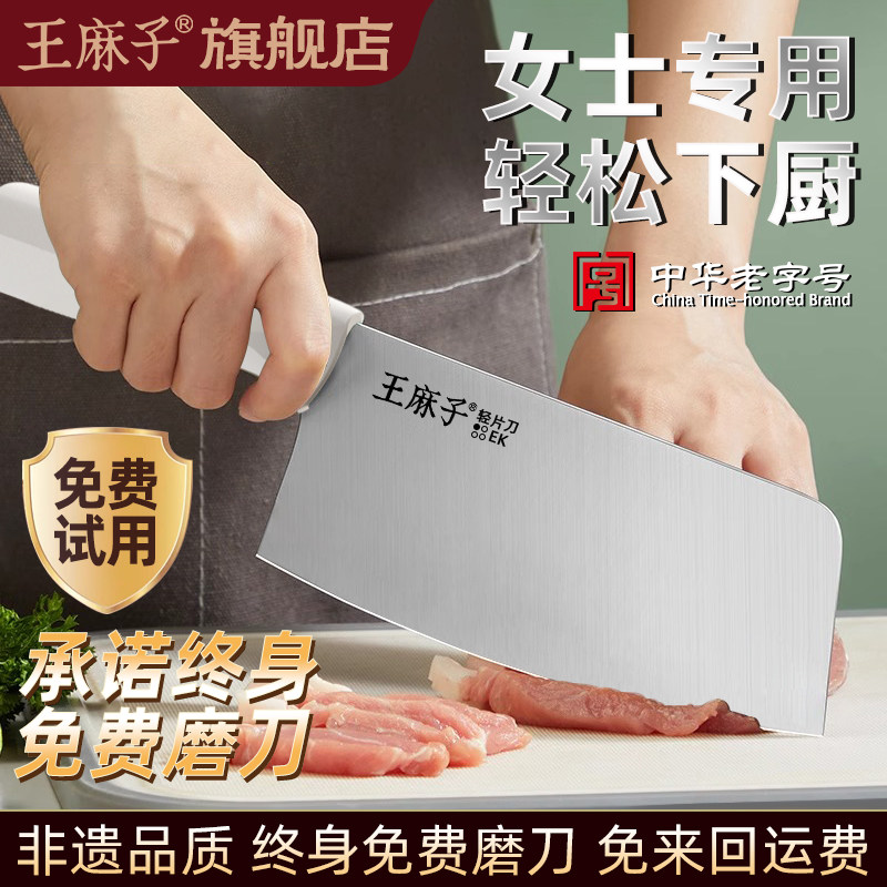 王麻子菜刀家用轻薄厨房片刀女士