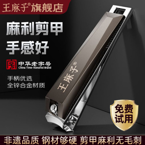 王麻子平口锋利大号便携指甲钳