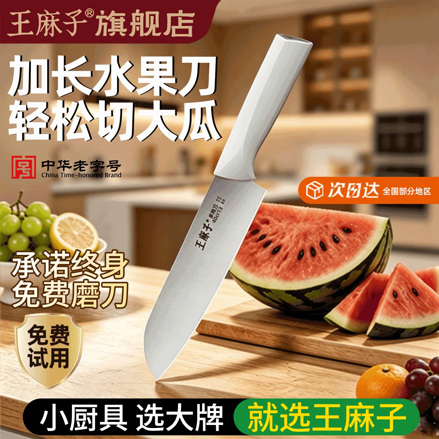 王麻子不锈钢长款水果刀削皮刀图片