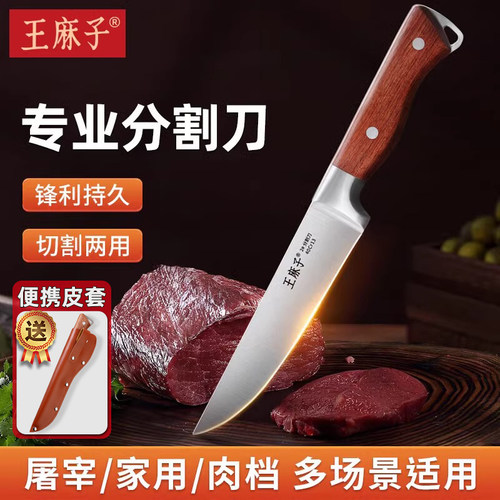 王麻子分割刀杀猪专用刀具蒙式餐刀手把肉牛羊肉刀剥皮官方旗舰店