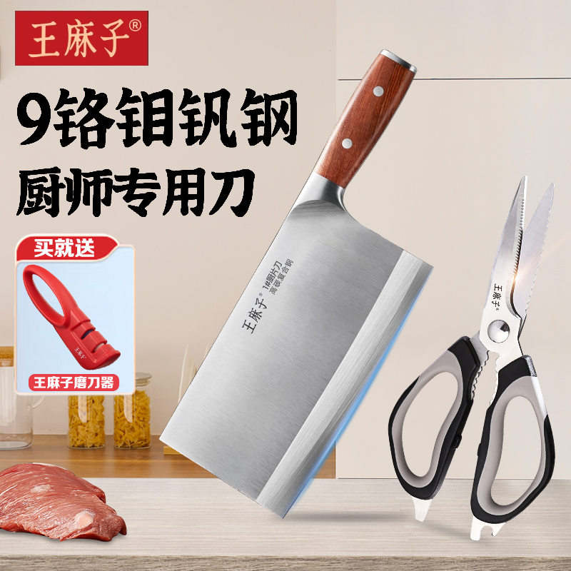 王麻子厨刀专业菜刀家用刀具厨房厨师专用切菜刀斩切刀官方旗舰店