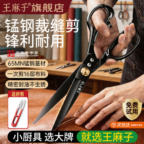 王麻子锰钢锋利裁缝大剪刀
