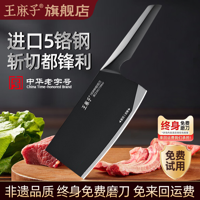 王麻子锋利不锈钢斩切两用菜刀