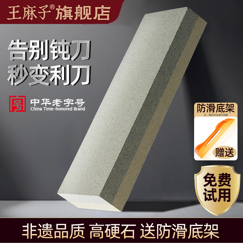 王麻子正品快速磨刀石家用菜刀磨刀神器专业金刚砂粗细磨双面专用
