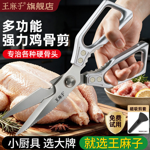 王麻子不锈钢大号强力鸡骨剪