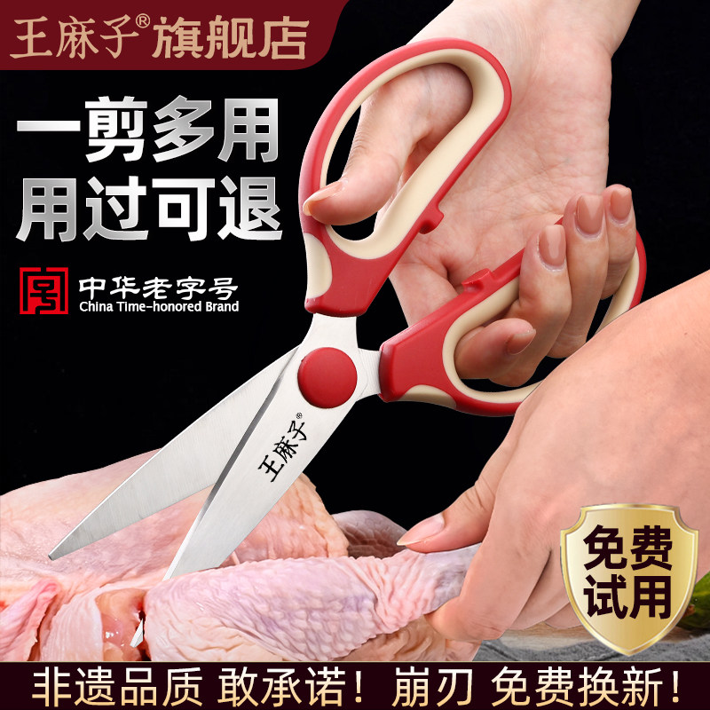 王麻子厨房剪刀家用多功能剪强力鸡骨剪肉骨头烤肉专用剪子不锈钢,居家日用,厨房剪刀,淘宝优惠券,粉丝福利购,淘宝优惠卷