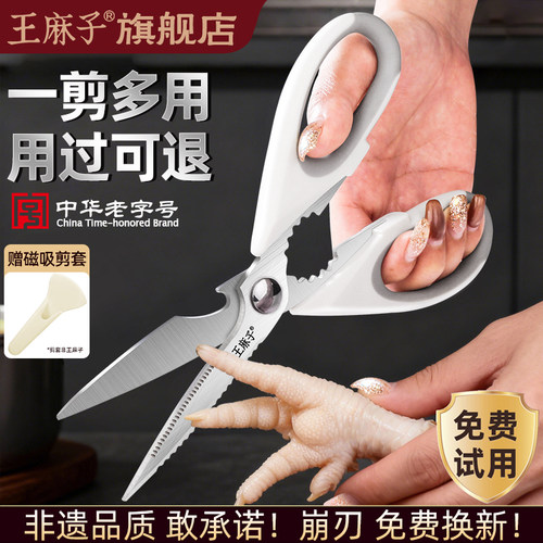 王麻子不锈钢多功能锋利厨房剪刀