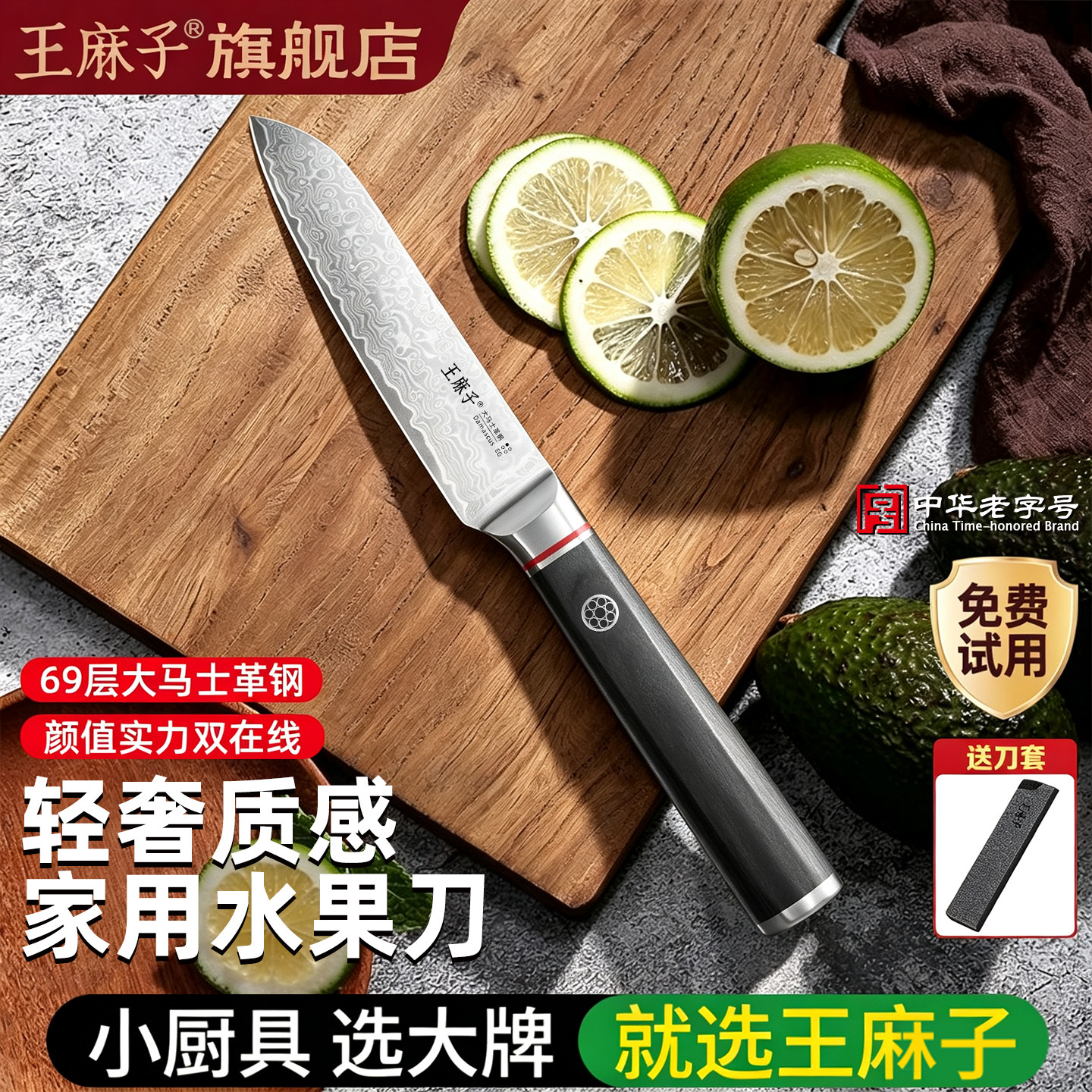 王麻子大马士革水果刀锋利削皮图片