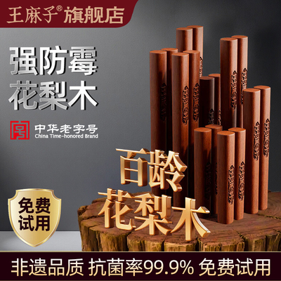 王麻子花梨木抗菌防霉筷子