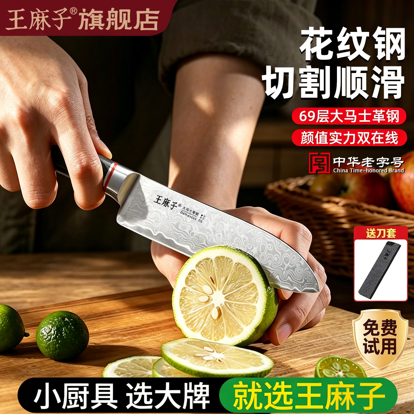 王麻子大马士革钢锋利多用水果刀图片