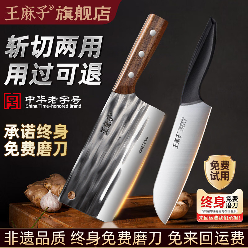王麻子锻打锋利斩切两用菜刀