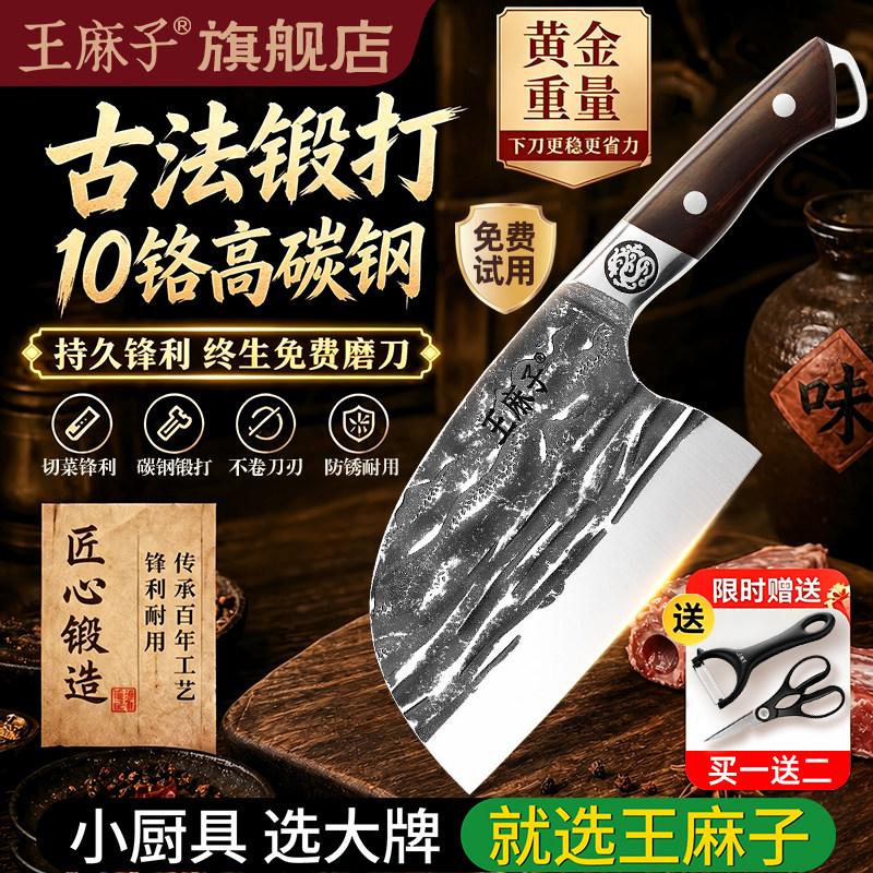 王麻子10铬锻打斩切两用菜刀图片