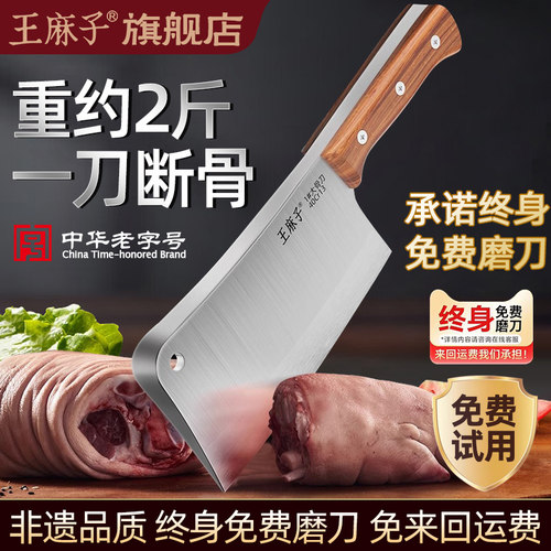 王麻子新疆可发货大号重型砍骨刀