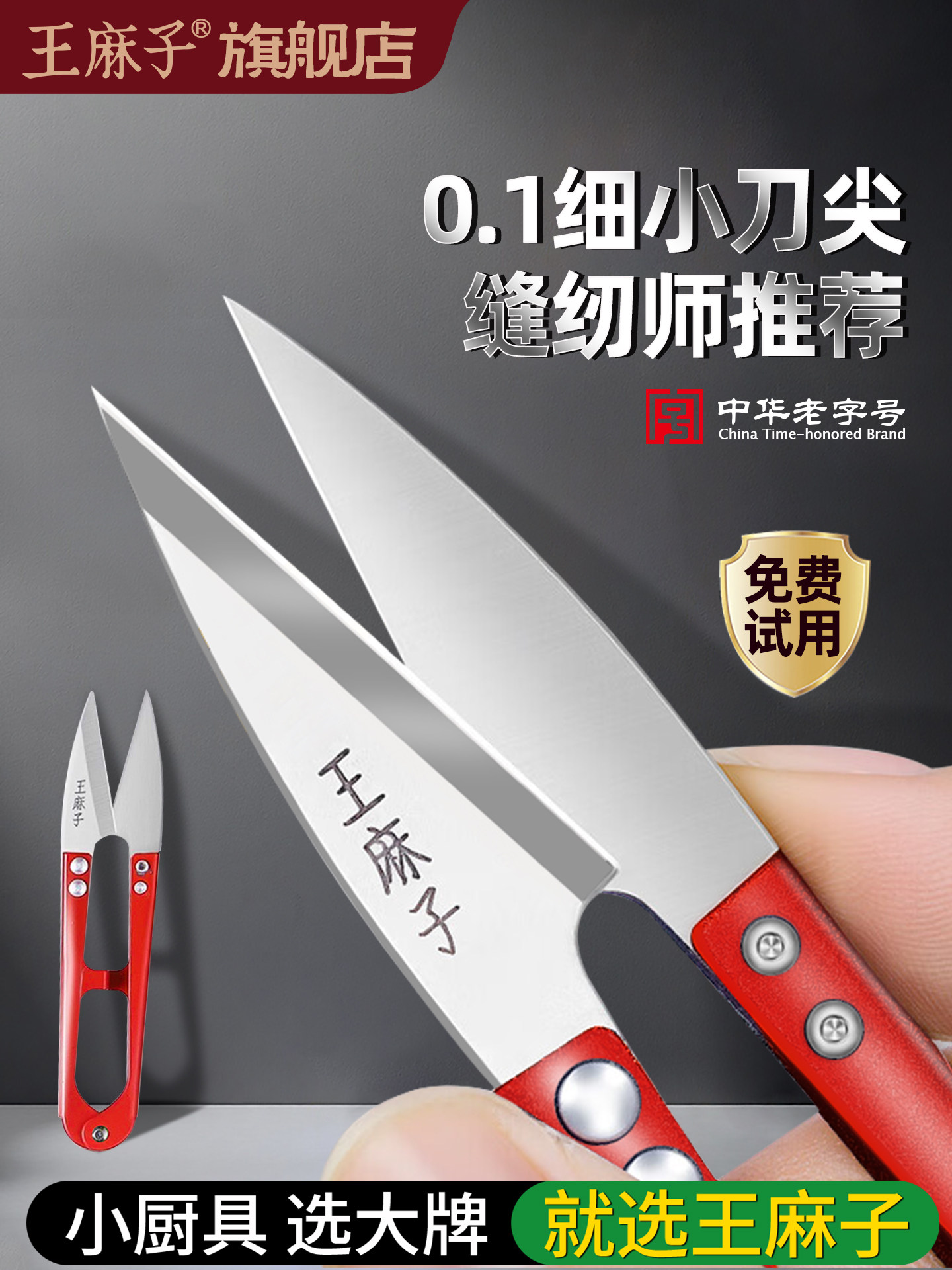 Wang Mazi U-shaped yarn scissors small scissors thread cutting head household handmade small scissors garment factory special tailor scissors