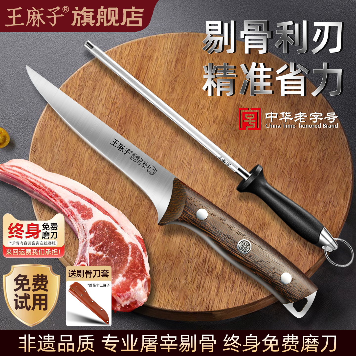 王麻子锋利屠宰猪牛羊专用剔骨刀