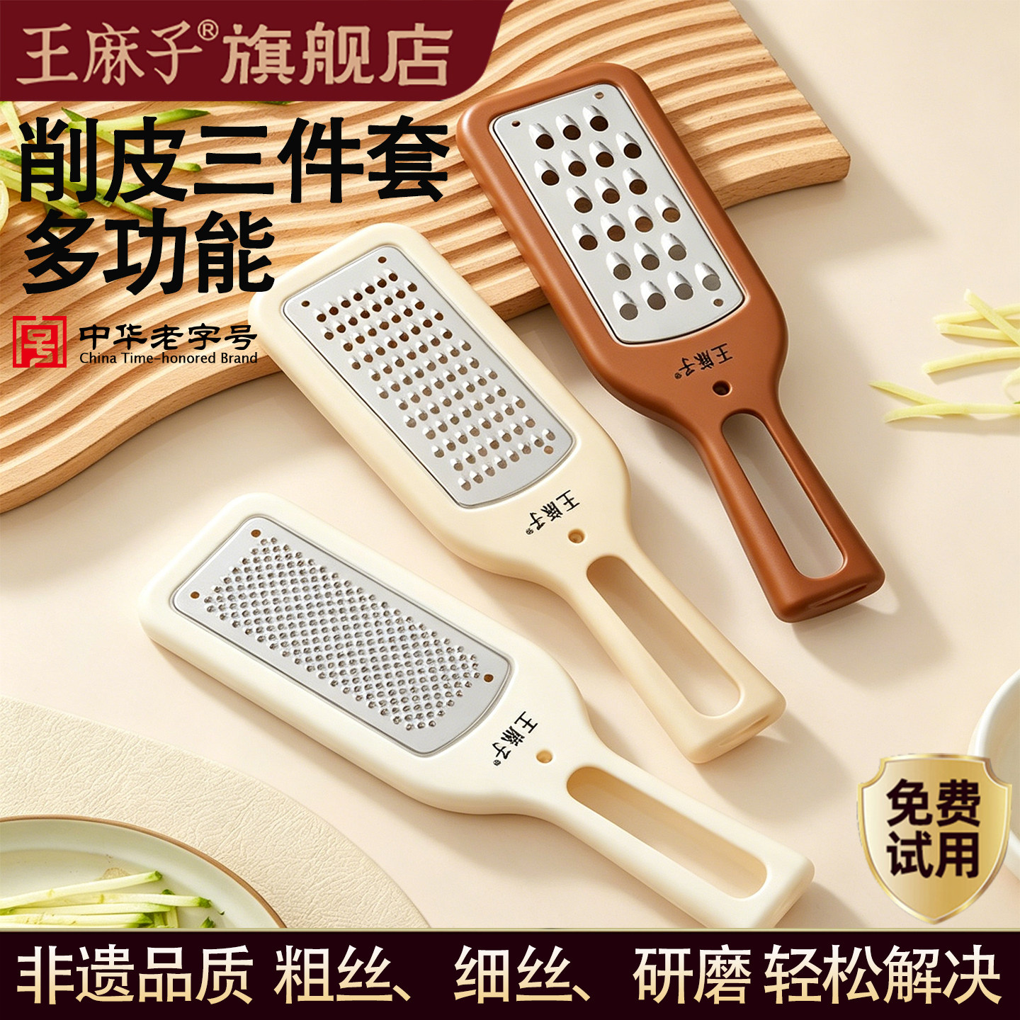 王麻子切菜擦丝器三件套图片
