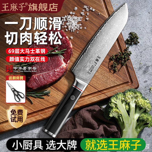 王麻子大马士革钢厨师三德小菜刀