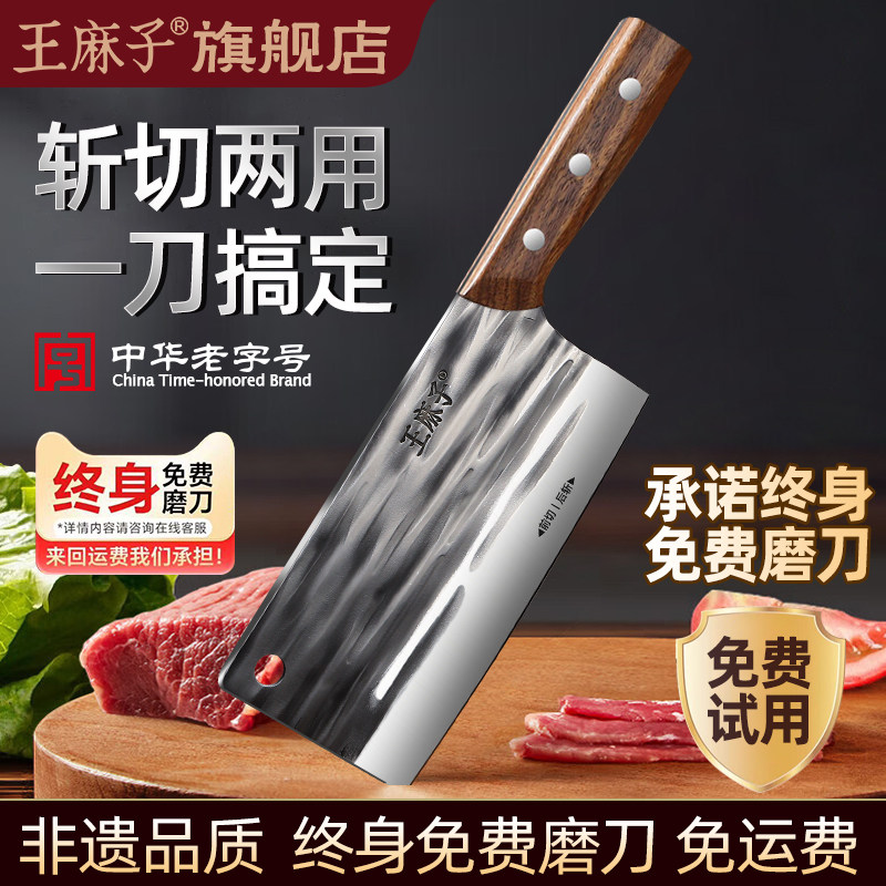 王麻子菜刀家用厨房锋利切肉切菜切片刀具厨师专用锻打斩切两用刀