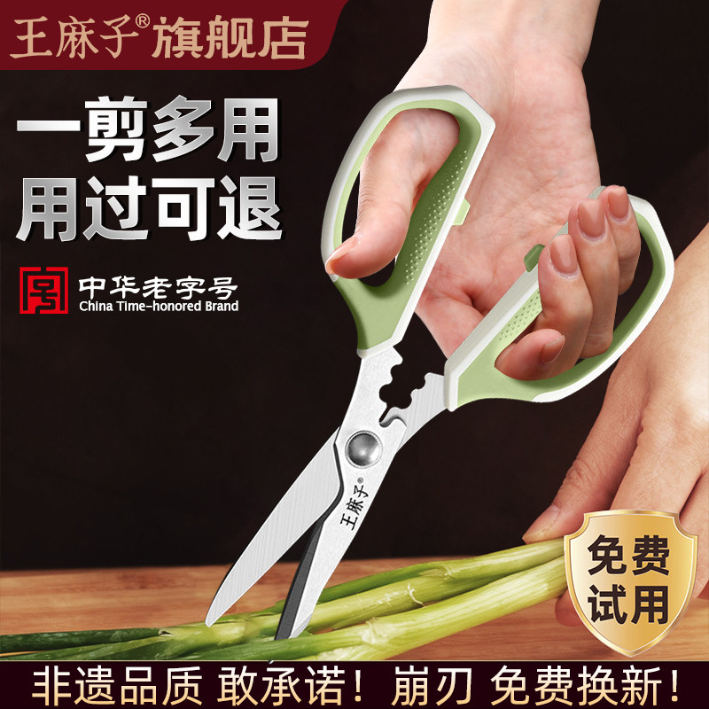 王麻子厨房多功能家用剪刀剪肉剪骨菜鱼食物剪子专用强力鸡骨剪刀,居家日用,厨房剪刀,淘宝优惠券,粉丝福利购,淘宝优惠卷