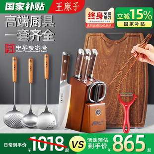 王麻子刀具套装厨具12件套家用切菜切片砍骨刀菜案砧板二合一组合