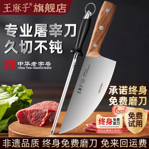 王麻子锋利杀猪刀屠夫专用