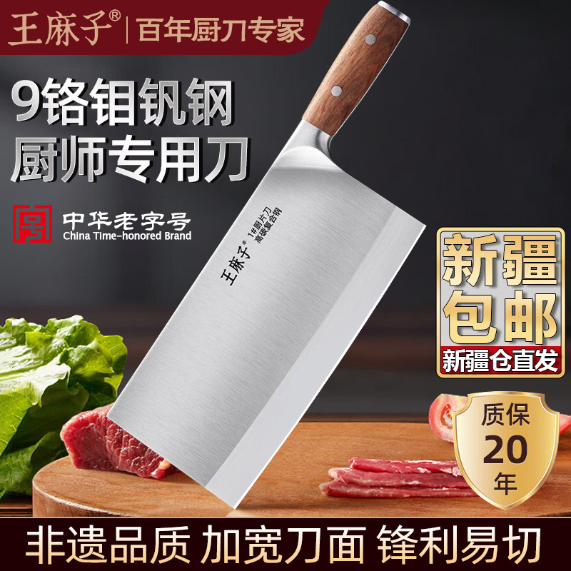 新疆包邮王麻子菜刀9铬家用厨房切菜切肉刀厨师专用斩切刀商用,厨房/烹饪用具,菜刀,淘宝优惠券,粉丝福利购,淘宝优惠卷