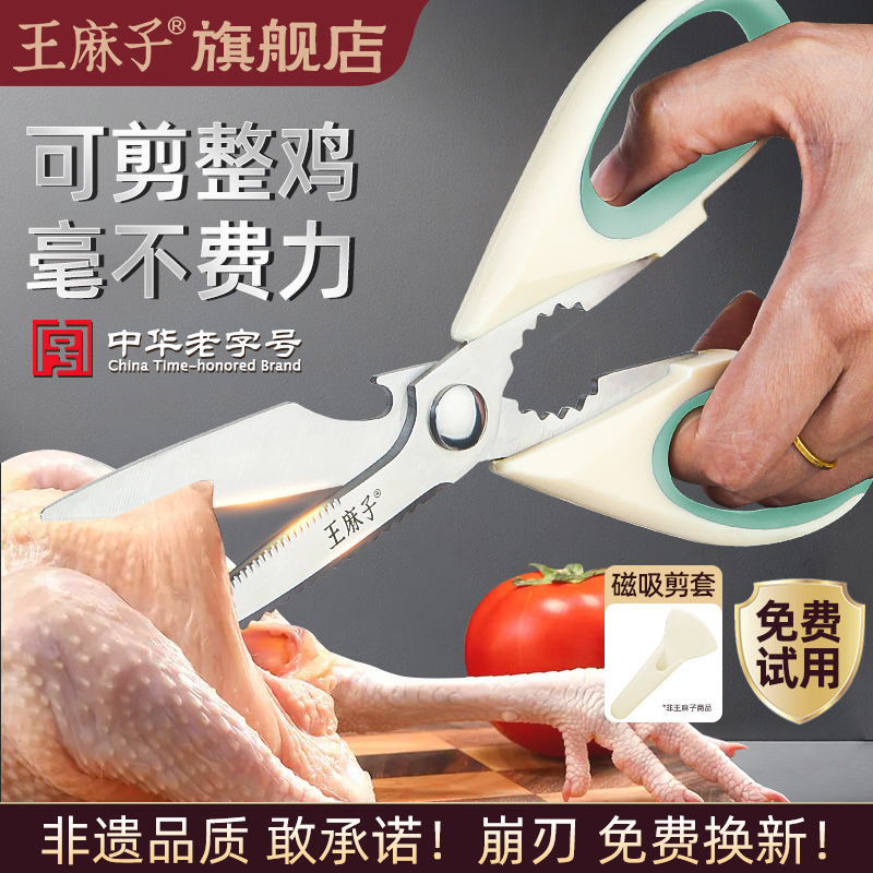 王麻子厨房剪刀不锈钢多功能