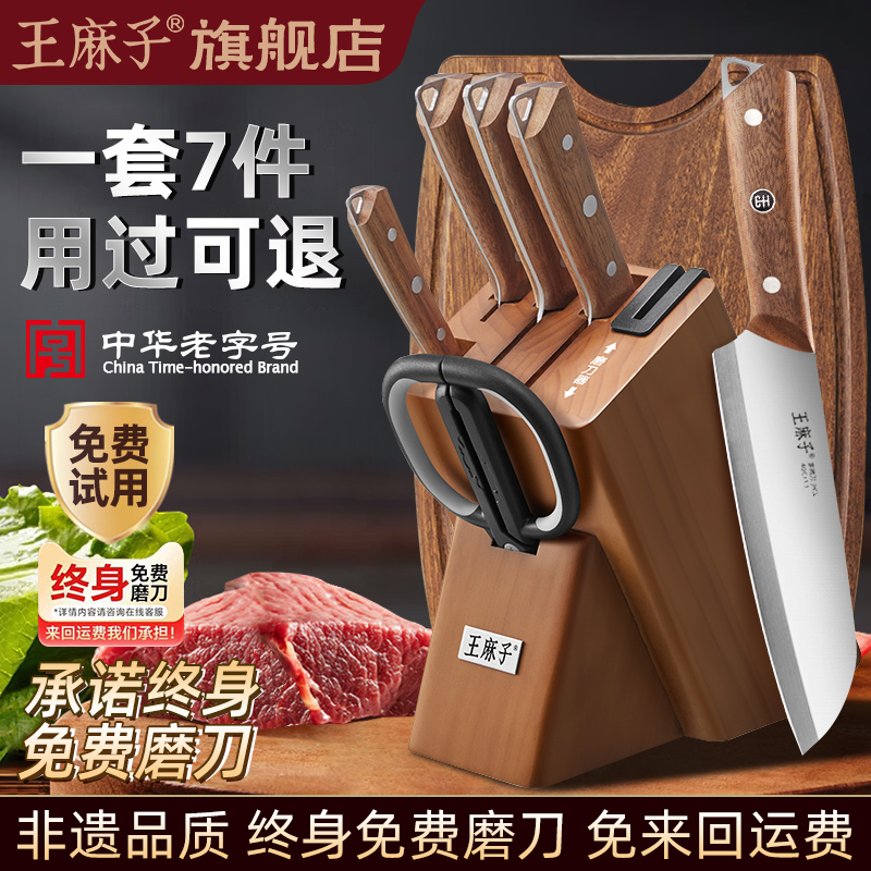 王麻子刀具套装厨房菜板砧板二合一家用菜刀厨具组合全套专业厨刀