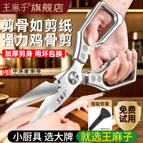 王麻子厨房剪刀剪骨头专用强力剪
