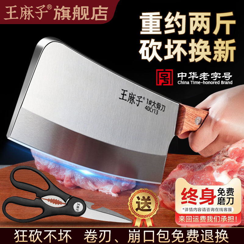 王麻子斩骨刀家用剁骨砍骨头刀