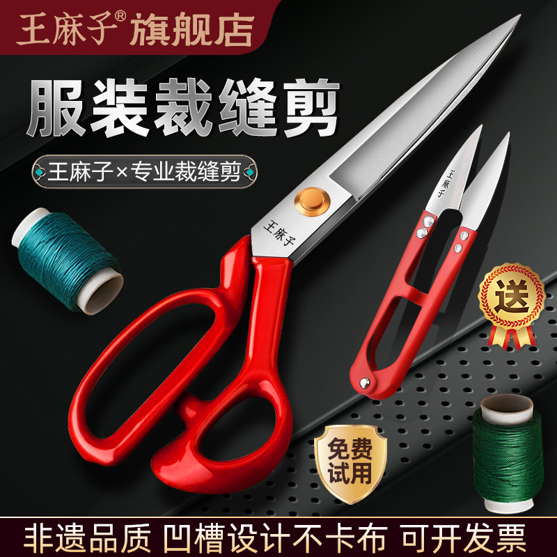 王麻子剪刀工业用大号裁缝刀图片