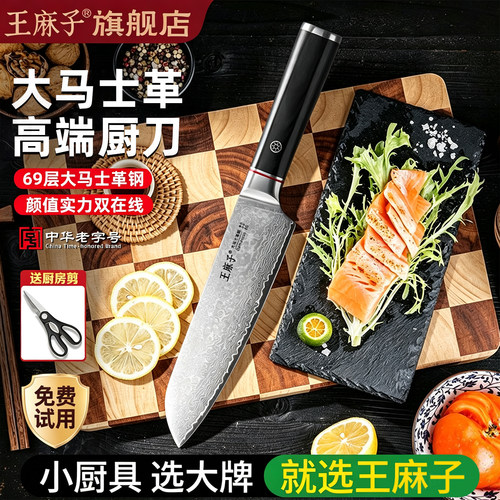 王麻子大马士革钢厨师刀切菜切肉