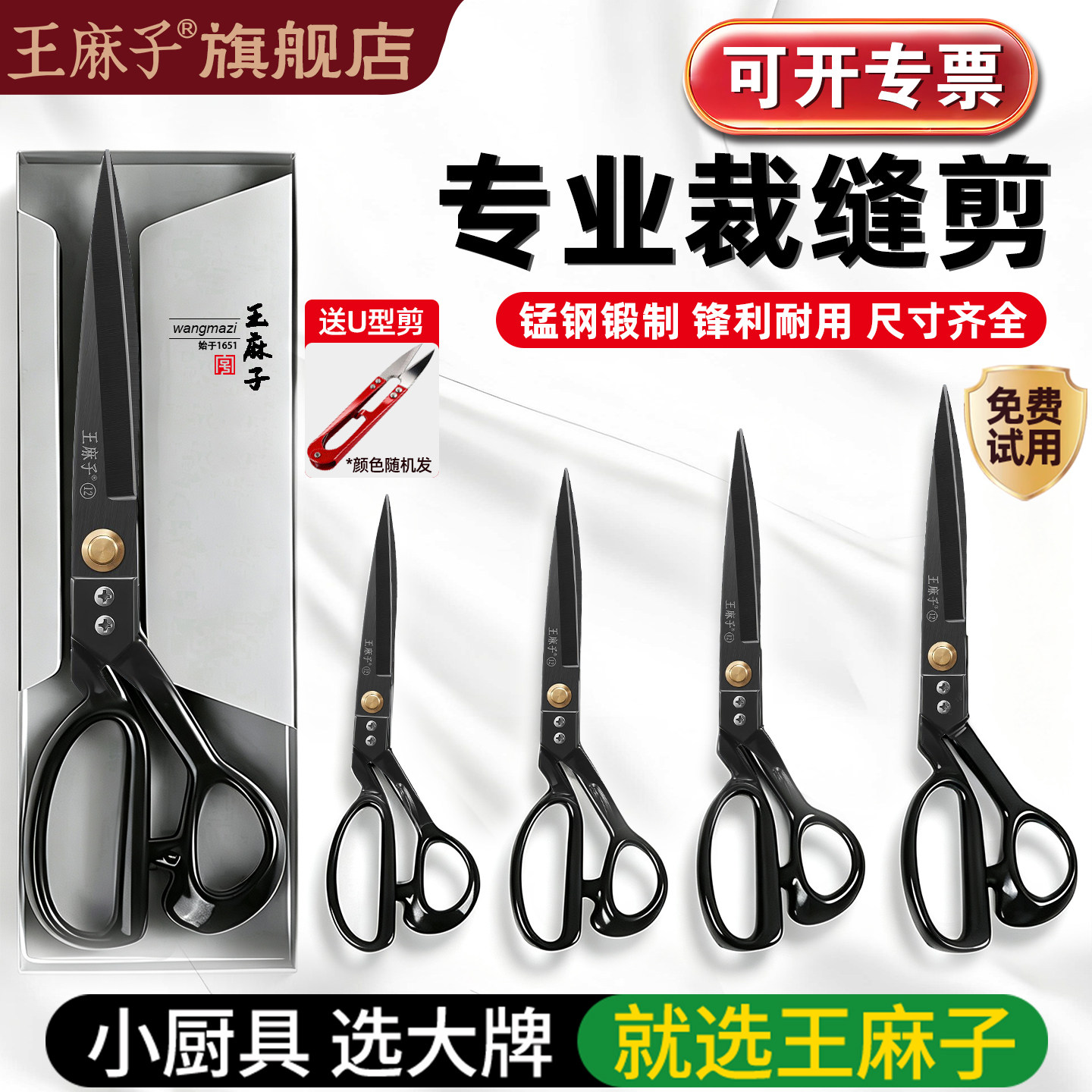 王麻子正品裁缝大剪刀服装厂用图片