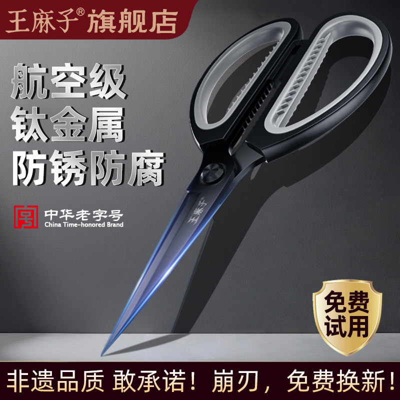 王麻子钛金剪刀高硬度锋利防锈大号剪子不锈钢剪纸裁缝专用强力剪