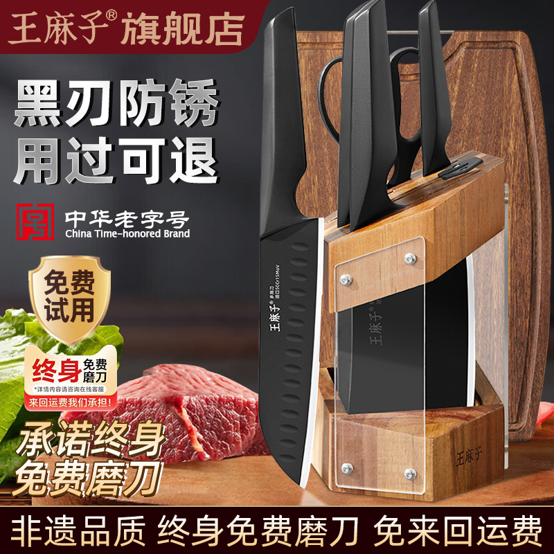 王麻子菜刀套装组合菜板二合一