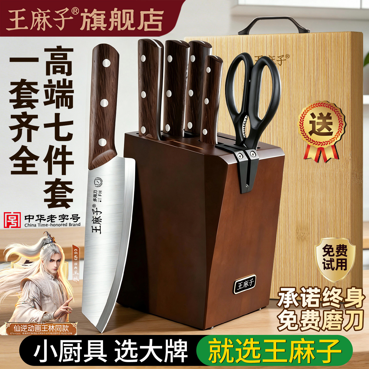 王麻子刀具厨房7件套砧板菜刀图片