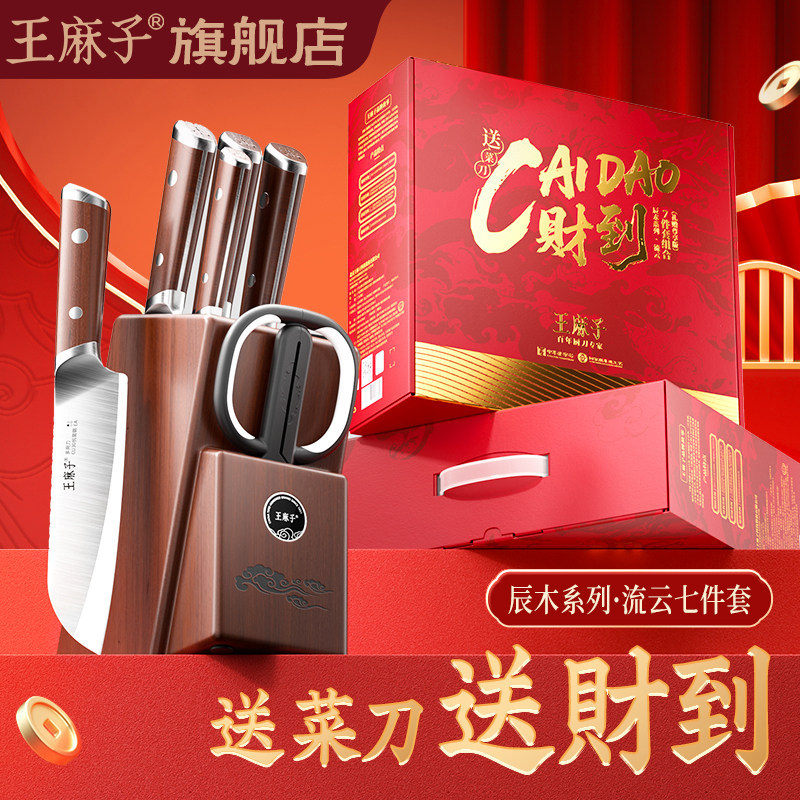 王麻子刀具套装组合厨房家用新年送礼菜刀菜板二合一全套收藏套装