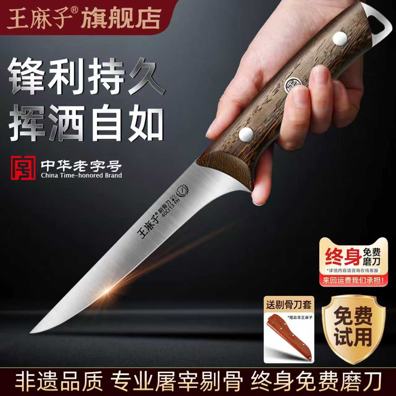 王麻子剔骨刀杀猪牛羊肉分割刀具