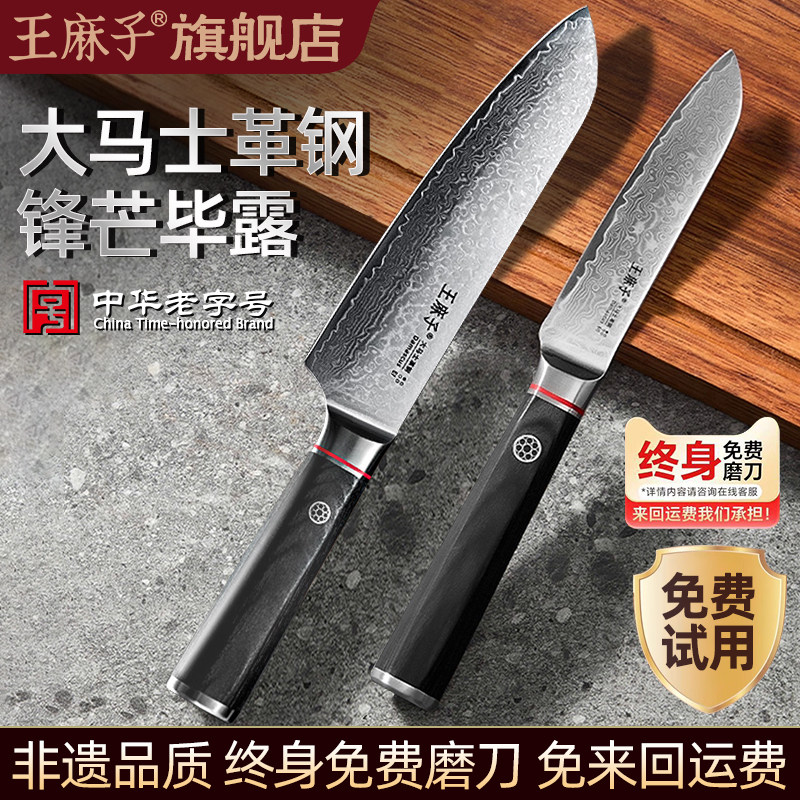 王麻子大马士革钢多能功水果刀图片