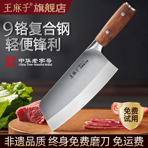 王麻子菜刀90cr18mov复合钢家用切片切肉刀具女士专用锋利厨房