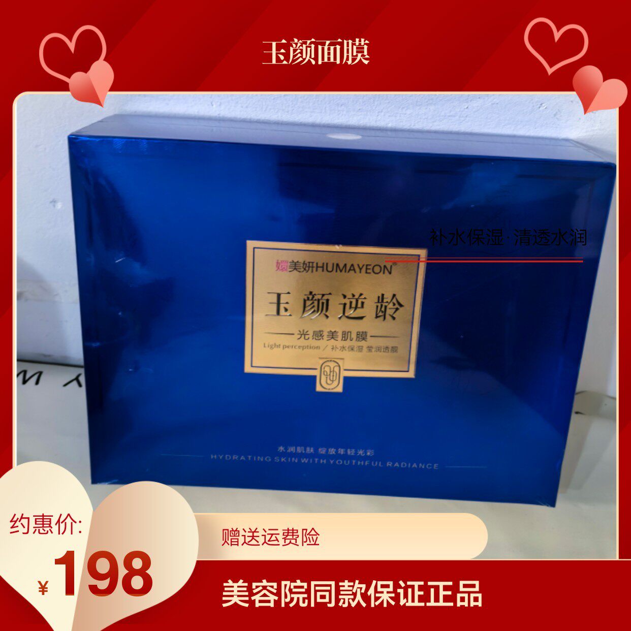 美妍玉颜提亮去黄逆肤美龄面膜实体同款保证正品