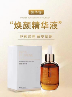 御华容官方旗舰店焕颜净肤精华液烟酰胺原液去豆痘印闭口修复正品