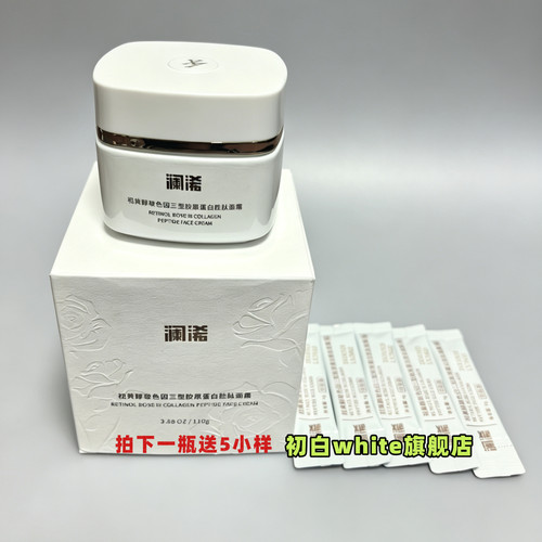 澜浠视黄醇玻色因三型胶原蛋白胜肽面霜补水保湿细腻袪黄紧致正品