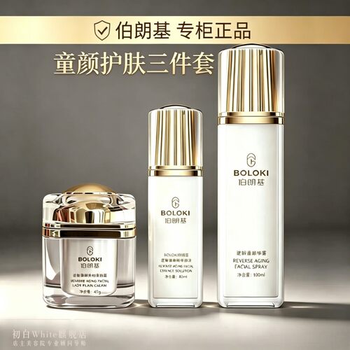 伯朗基逆龄童颜喷雾精华原液贵妇素颜霜补水保湿润肤实体店正品