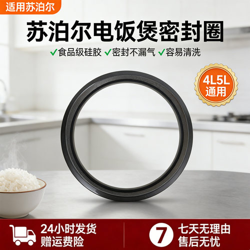 适配苏泊尔电饭煲CFXB40FC11/FC29/FC8133/FC33A/FC835-75硅胶圈