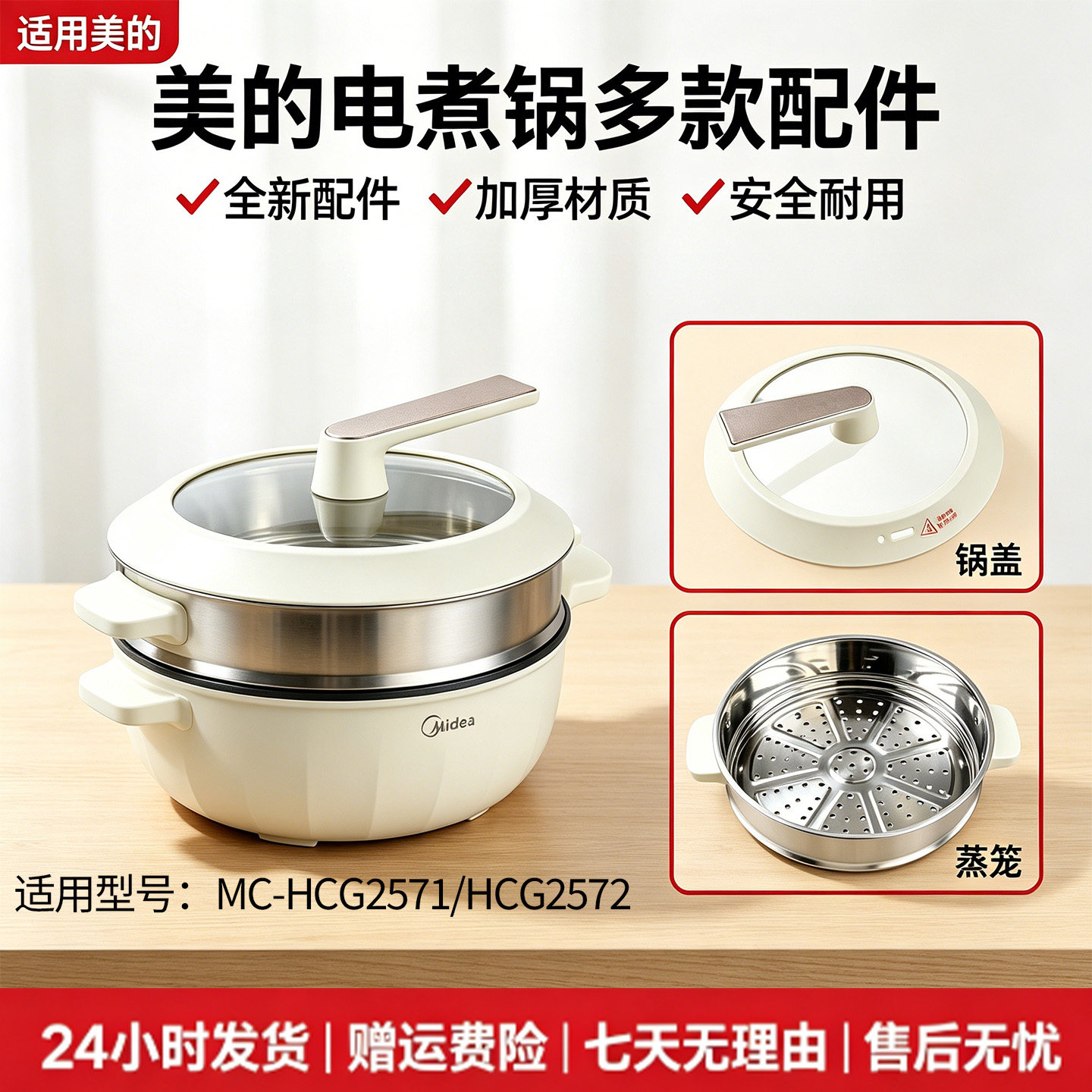 美的电炒锅MC-HCG2571/HCG2572玻璃锅盖不锈钢蒸笼蒸格蒸屉原装图片