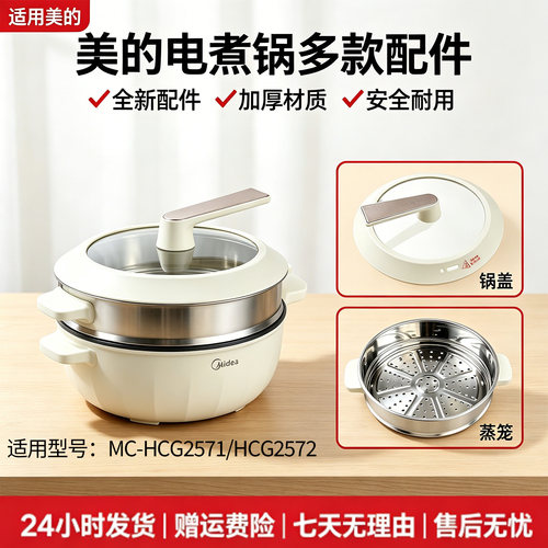 美的电炒锅MC-HCG2571/HCG2572玻璃锅盖不锈钢蒸笼蒸格蒸屉原装